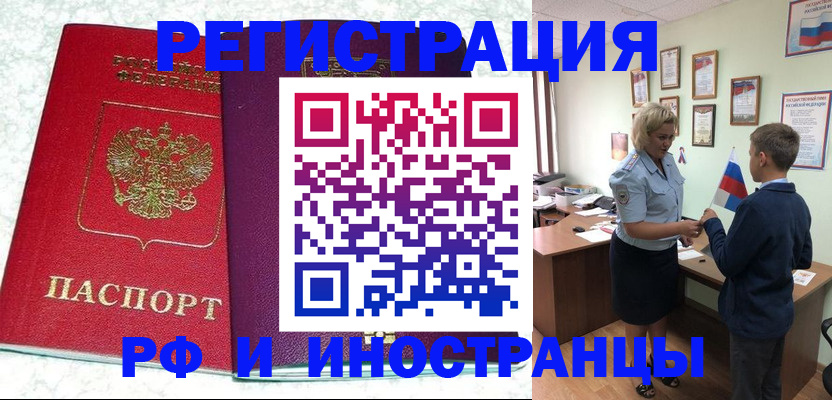 временная регистрация законно в Ельне