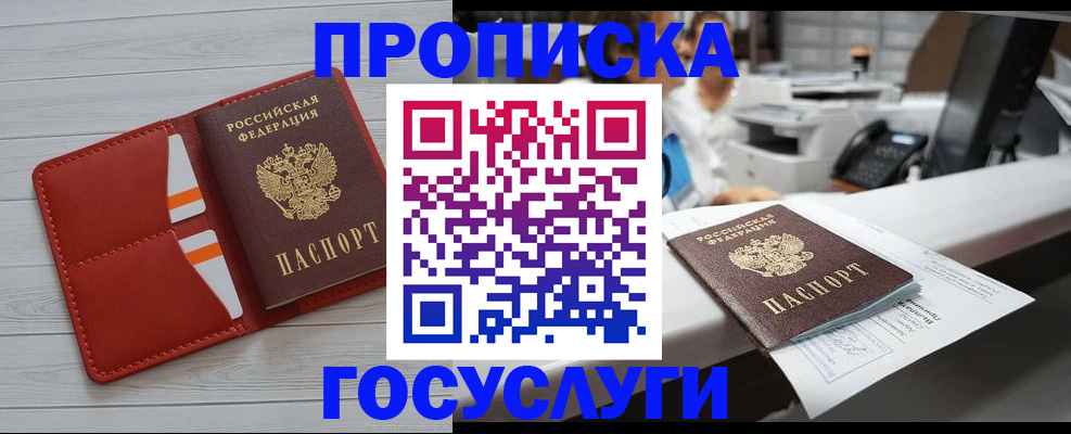 прописка регистрация в Ельне